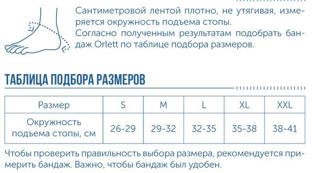 Ортез на голеностоп BAN-101(M) Orlett, умеренная фиксация купить в OrtoMir24