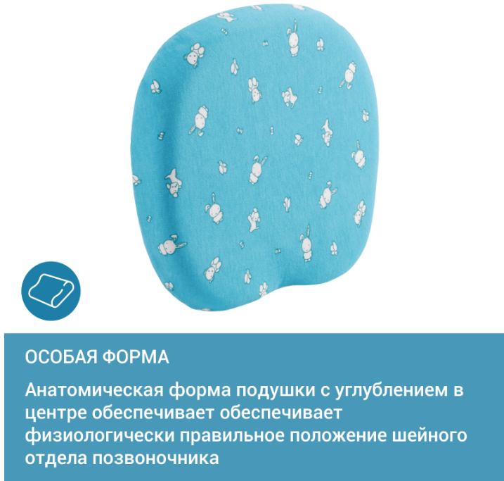 Детская ортопедическая подушка Мими (Mimi) П27 Трелакс 1-18 месяцев с эффектом памяти купить в OrtoMir24